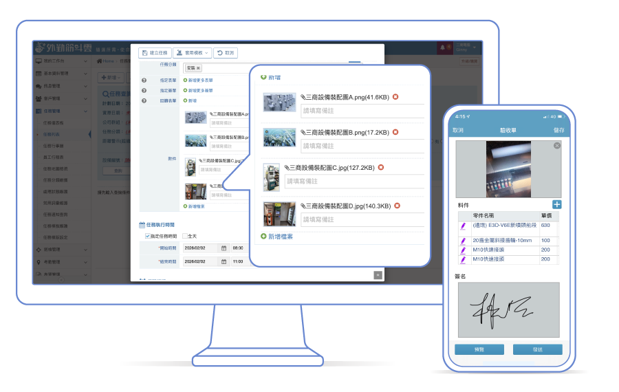 外勤筋斗雲 設備安裝/裝配 派工及手機作業示意圖
